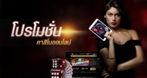 โปรโมชั่นสมัครแทงบอลออนไลน์UFABET