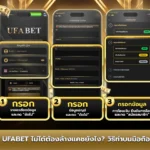 UFABET