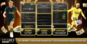 UFABET