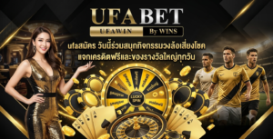 ufaสมัคร วันนี้ร่วมสนุกกิจกรรมวงล้อเสี่ยงโชค แจกเครดิตฟรีและของรางวัลใหญ่ทุกวัน